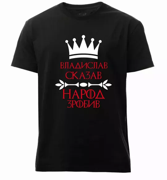 Мужская премиум футболка Владислав сказав народ зробив Черный фото