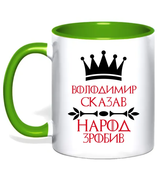 Чашка с цветной ручкой Володимир сказав народ зробив Лаймовый фото