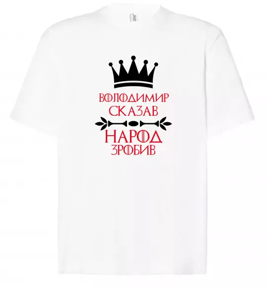 Футболка Оверсайз Володимир сказав народ зробив Білий фото