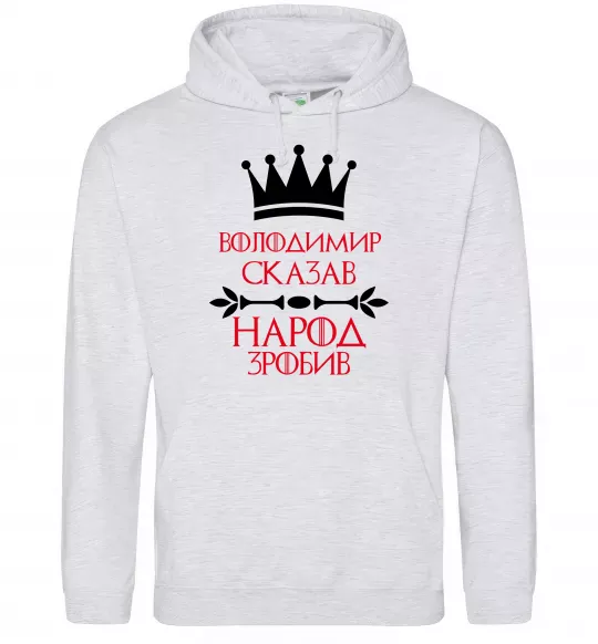 Мужская толстовка (худи) Володимир сказав народ зробив Серый меланж фото