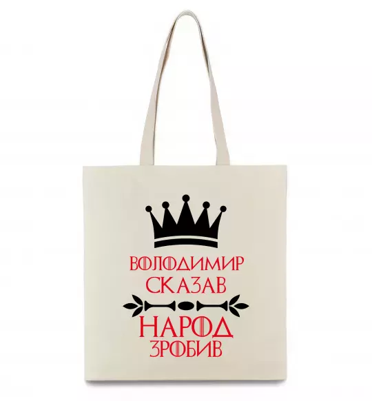 Эко-сумка Володимир сказав народ зробив Бежевый фото