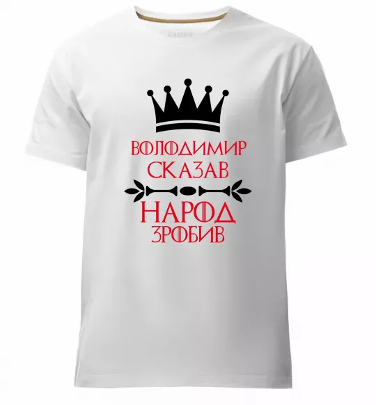 Чоловіча преміум футболка Володимир сказав народ зробив Білий фото
