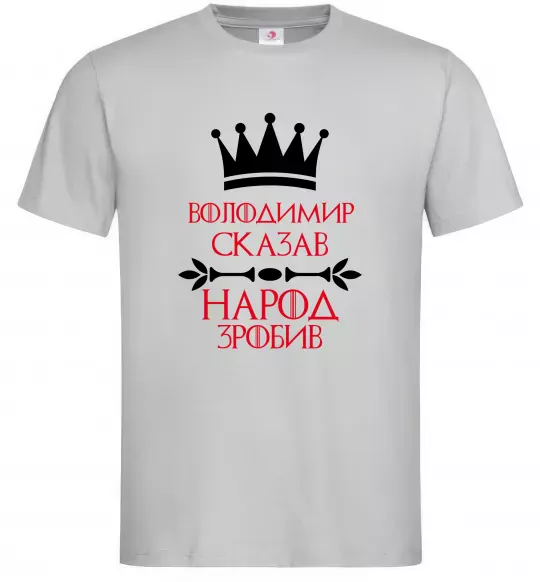 Мужская футболка Володимир сказав народ зробив Серый фото