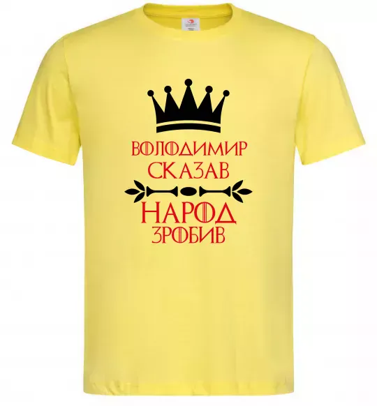 Мужская футболка Володимир сказав народ зробив Лимонный фото