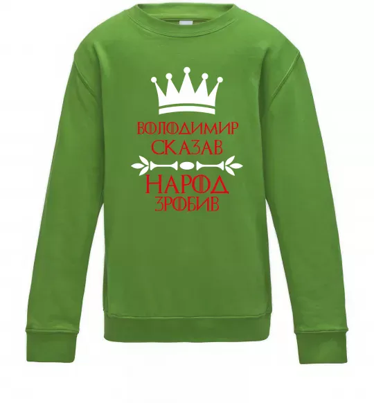 Детский Свитшот Володимир сказав народ зробив Лаймовый фото