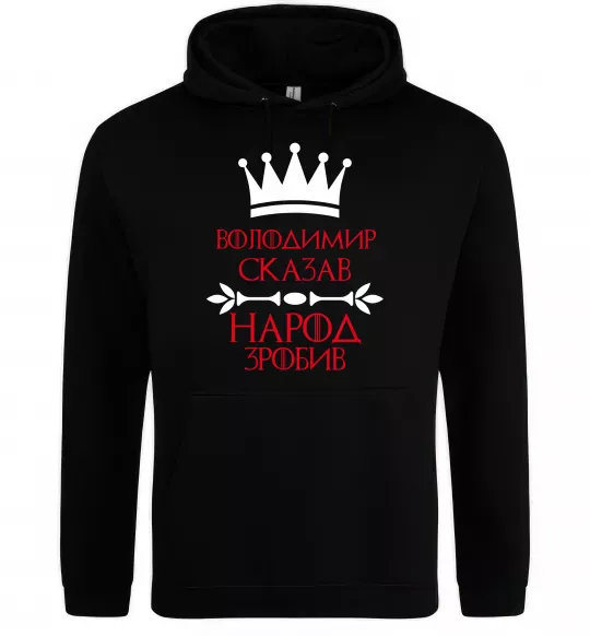Мужская толстовка (худи) Володимир сказав народ зробив Черный фото