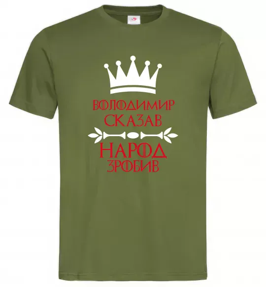Мужская футболка Володимир сказав народ зробив Оливковый фото