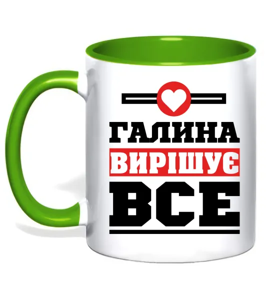 Чашка с цветной ручкой Галина вирішує все Лаймовый фото