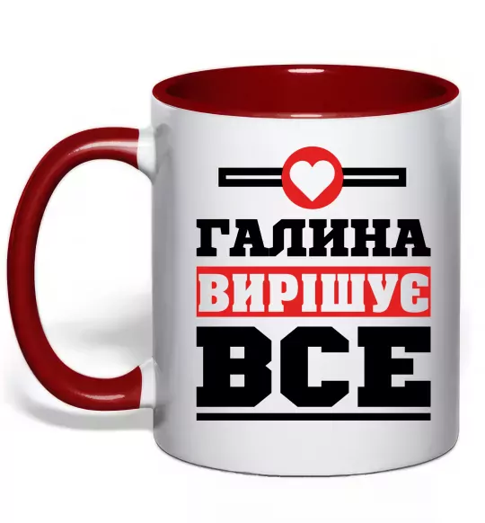 Чашка с цветной ручкой Галина вирішує все Красный фото
