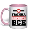 Чашка с цветной ручкой Галина вирішує все Нежно розовый фото