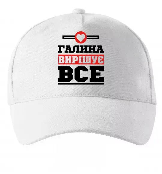 Кепка Галина вирішує все Білий фото