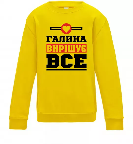 Детский Свитшот Галина вирішує все Солнечно желтый фото