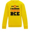 Детский Свитшот Галина вирішує все Солнечно желтый фото