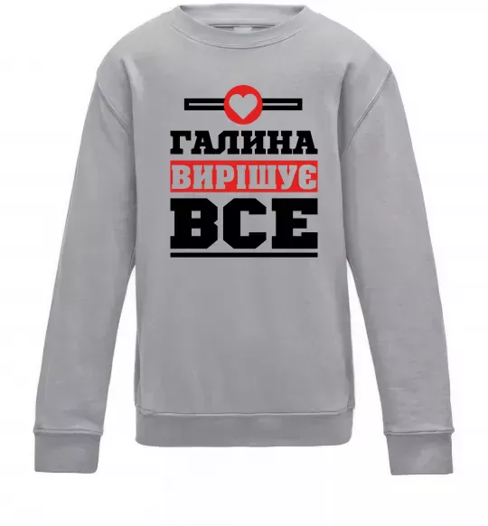 Детский Свитшот Галина вирішує все Серый меланж фото