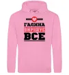 Жіноча толстовка (худі) Галина вирішує все Рожевий фото