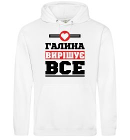 Женская толстовка (худи) Галина вирішує все