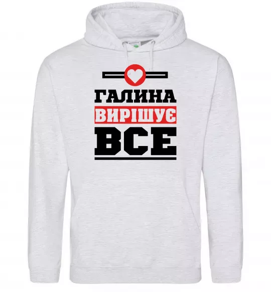 Жіноча толстовка (худі) Галина вирішує все Сірий меланж фото