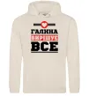 Женская толстовка (худи) Галина вирішує все Таш Женская толстовка (худи) Галина вирішує все Таш фото