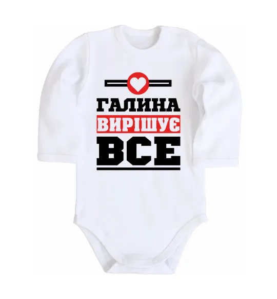 Дитячий бодік Галина вирішує все Білий фото