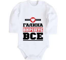 Детский боди Погану дівчину Галиною не назвуть Белый фото