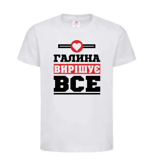 Дитяча футболка Галина вирішує все Білий фото