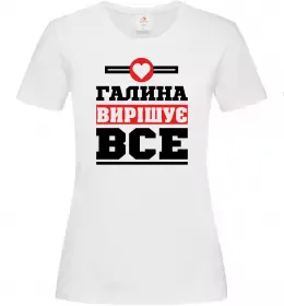 Жіноча футболка Галина вирішує все Білий фото