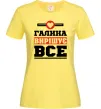 Жіноча футболка Галина вирішує все Лимонний фото