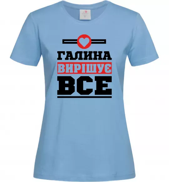 Жіноча футболка Галина вирішує все Блакитний фото