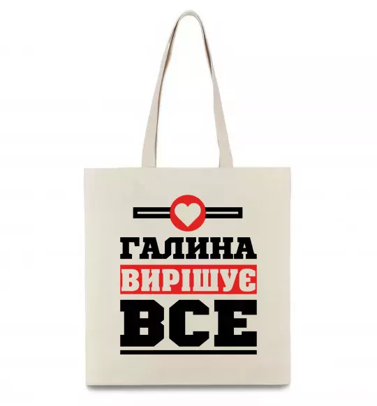 Еко-сумка Галина вирішує все Бежевий фото
