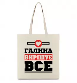Еко-сумка Галина будь як голуб Бежевий фото