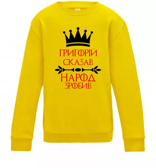 Дитячий світшот Григорій сказав народ зробив Сонячно жовтий фото