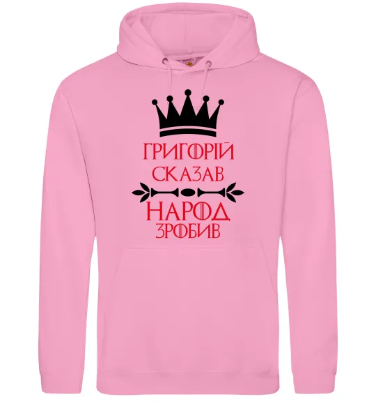Мужская толстовка (худи) Григорій сказав народ зробив Розовый фото
