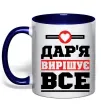 Чашка с цветной ручкой Дар'я вирішує все Глубокий темно-синий фото