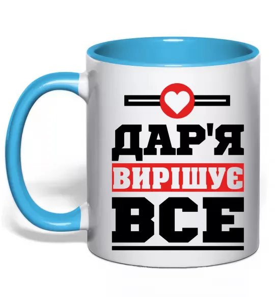 Чашка с цветной ручкой Дар'я вирішує все Голубой фото