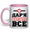 Чашка с цветной ручкой Дар'я вирішує все Нежно розовый фото