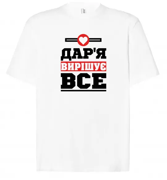 Футболка Оверсайз Дар'я вирішує все Белый фото