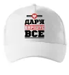 Кепка Дар'я вирішує все Білий фото