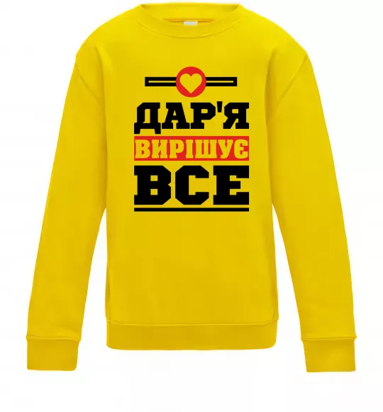 Детский Свитшот Дар'я вирішує все Солнечно желтый фото