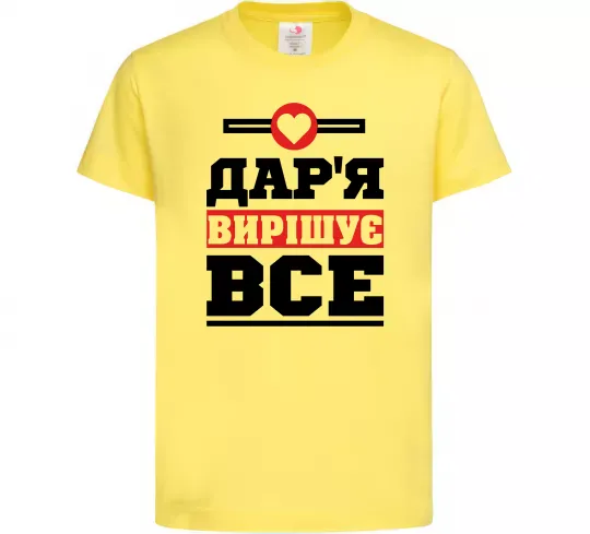 Дитяча футболка Дар'я вирішує все Лимонний фото