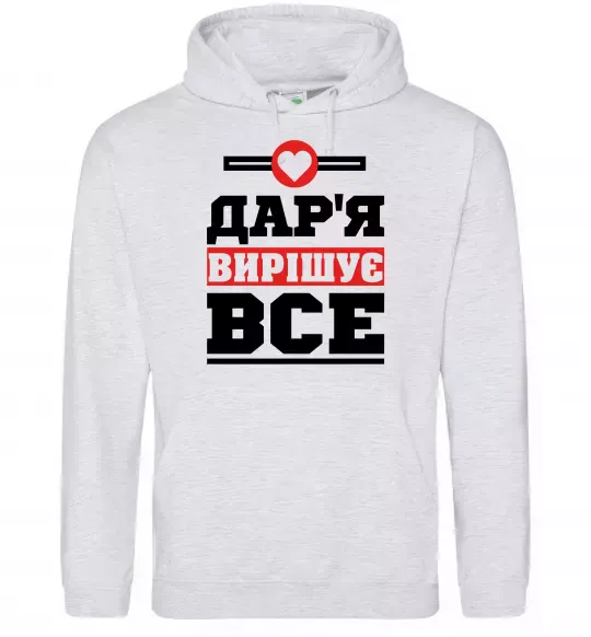 Жіноча толстовка (худі) Дар'я вирішує все Сірий меланж фото