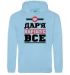 Женская толстовка (худи) Дар'я вирішує все Голубой фото
