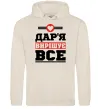 Женская толстовка (худи) Дар'я вирішує все Таш фото