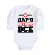 Дитячий бодік Дар'я вирішує все Білий фото