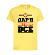 Детская футболка Дар'я вирішує все Лимонный фото