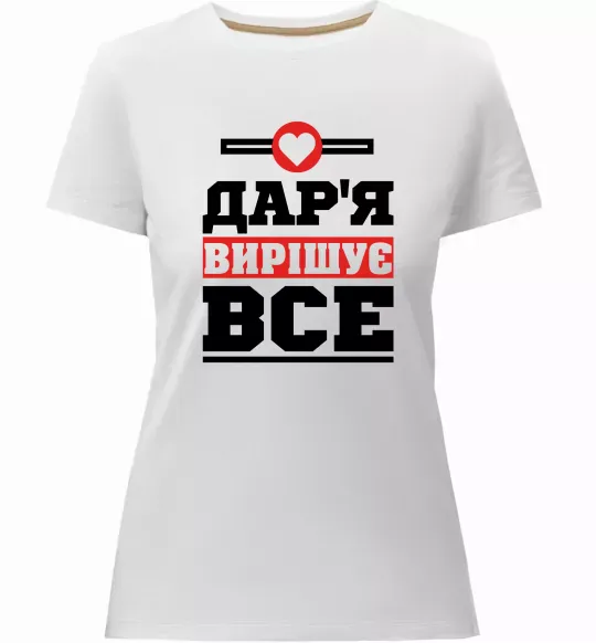 Женская премиум футболка Дар'я вирішує все Белый фото