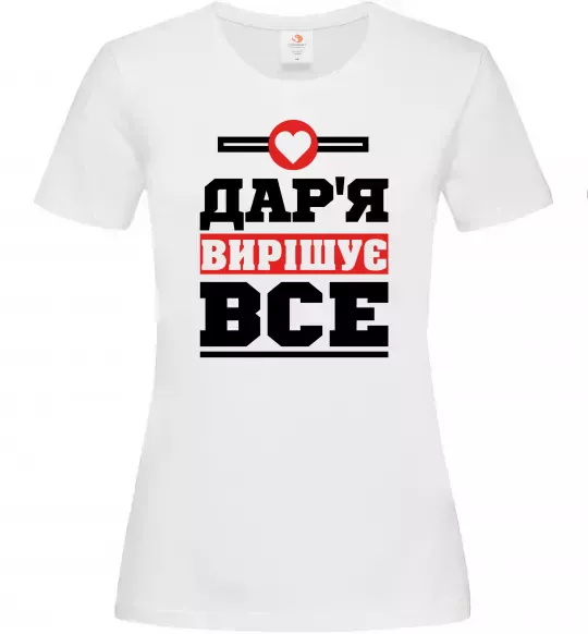 Женская футболка Дар'я вирішує все Белый фото