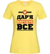 Женская футболка Дар'я вирішує все Лимонный фото