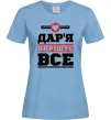 Женская футболка Дар'я вирішує все Голубой фото