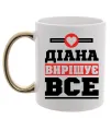 Чашка с цветной ручкой Діана вирішує все Золото фото