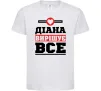 Дитяча футболка Діана вирішує все Білий фото